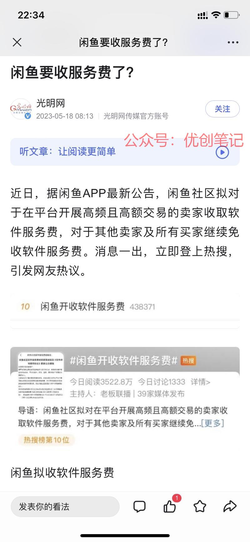 闲鱼开始收取服务费了，…#情报-搞钱线报📢论坛-网创交流-优创圈